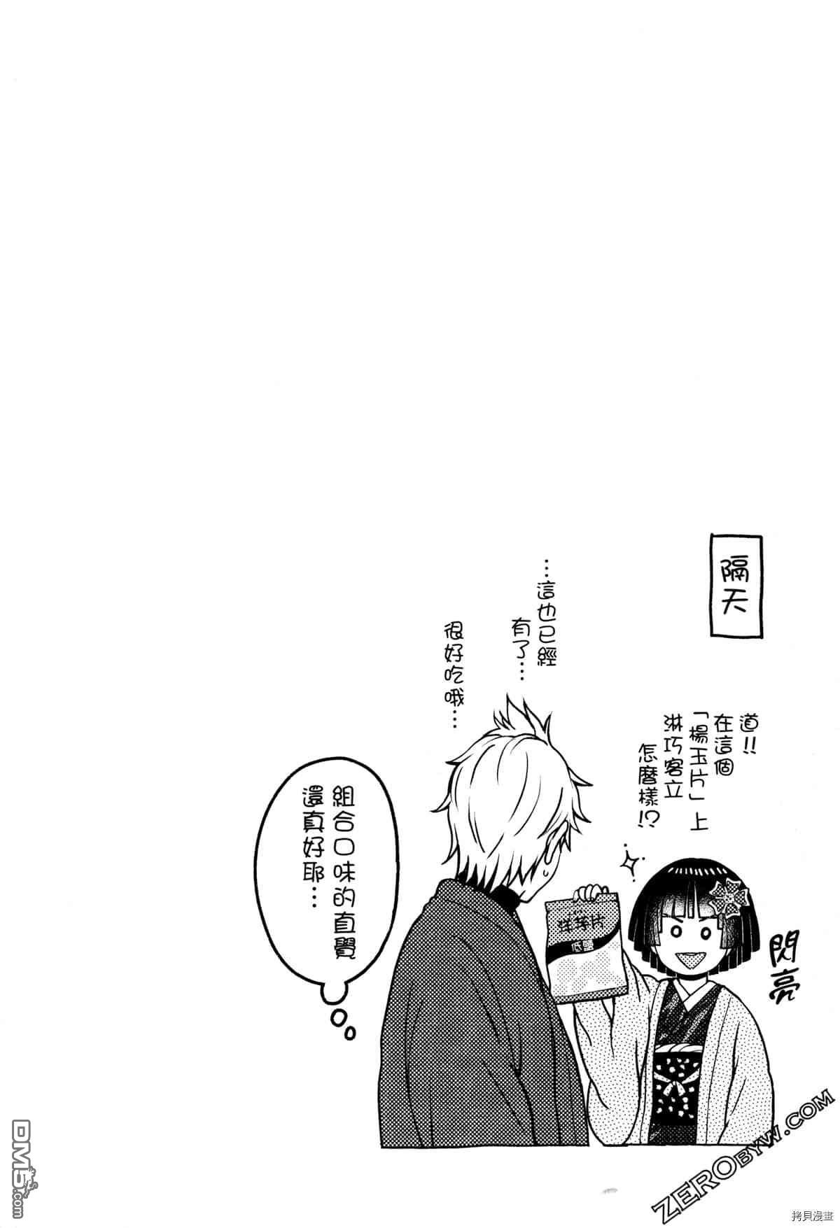 座敷娘与料理人 第3卷 第80页