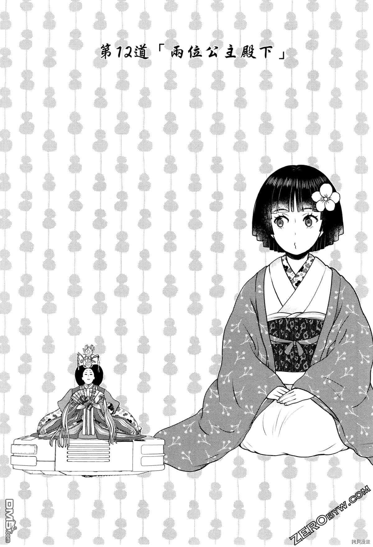 座敷娘与料理人 第3卷 第81页