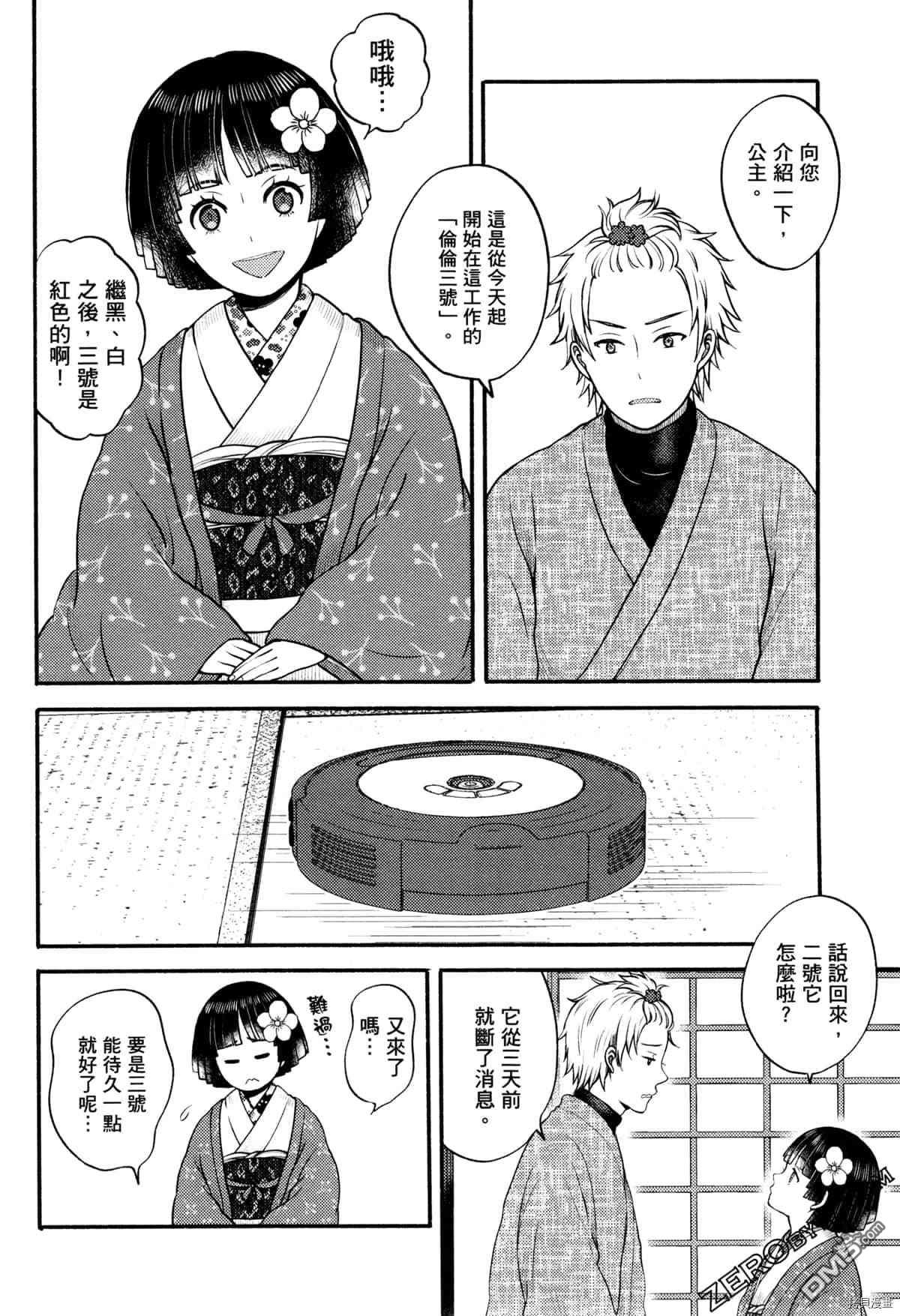 座敷娘与料理人 第3卷 第82页