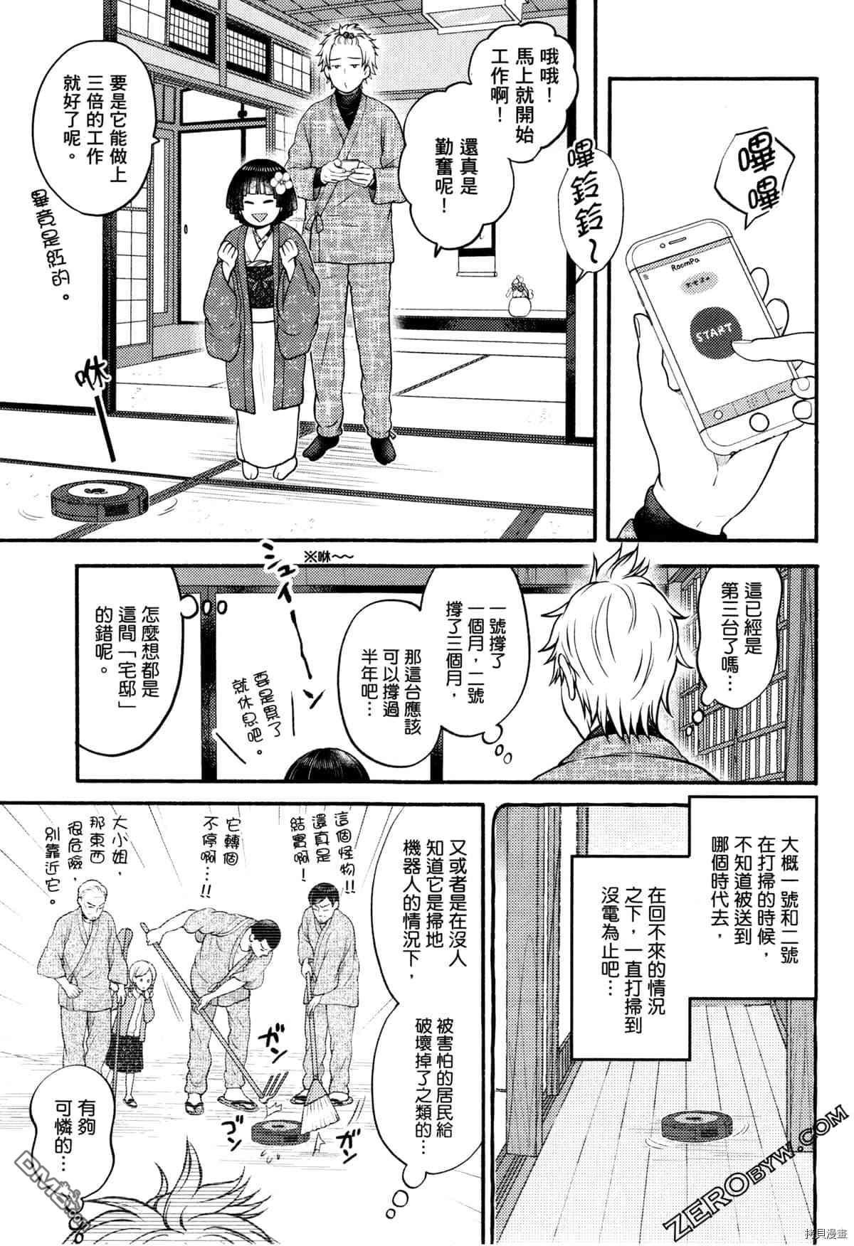 座敷娘与料理人 第3卷 第83页