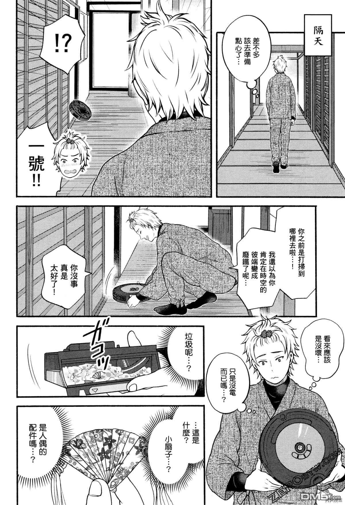 座敷娘与料理人 第3卷 第84页