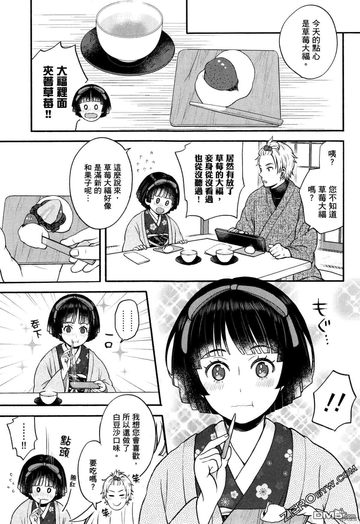 座敷娘与料理人 第3卷 第85页