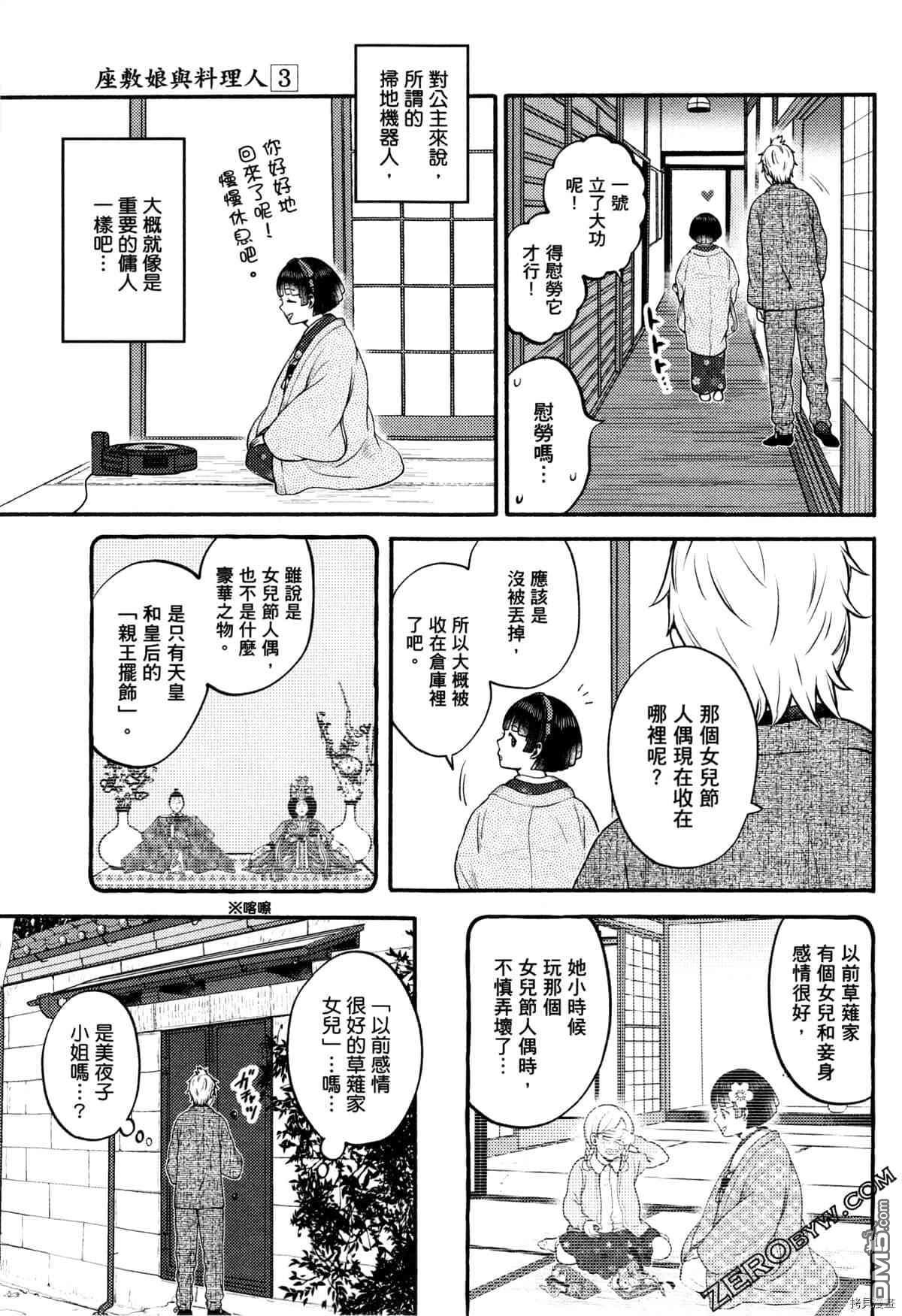 座敷娘与料理人 第3卷 第87页