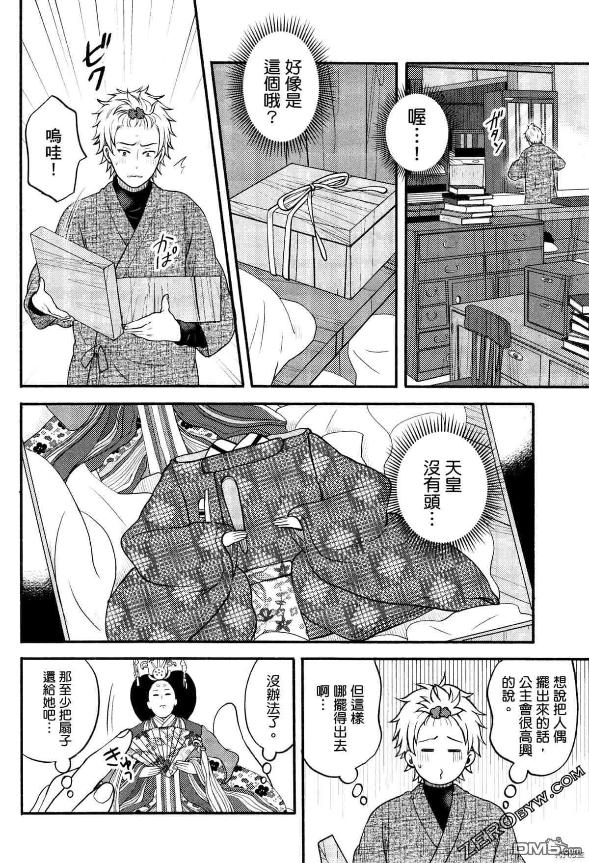 座敷娘与料理人 第3卷 第88页