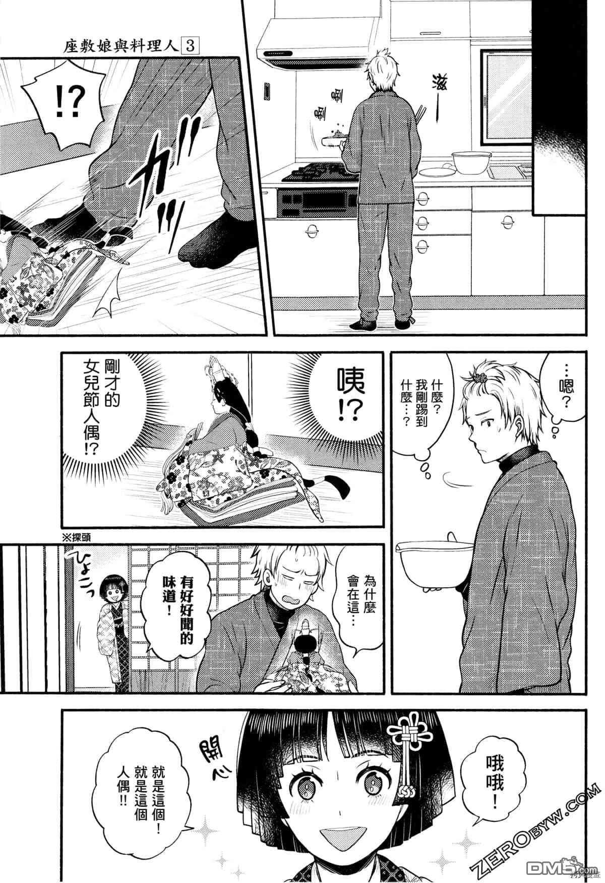 座敷娘与料理人 第3卷 第89页