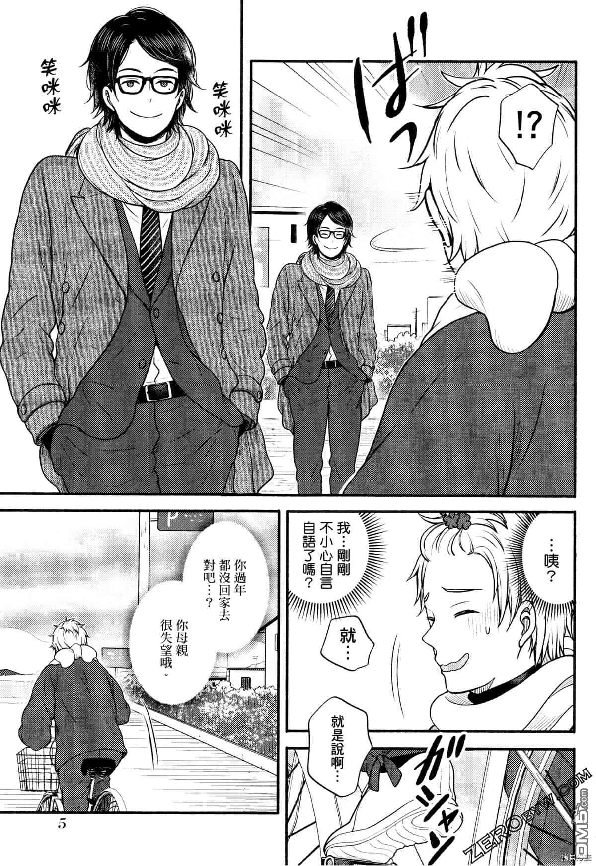 座敷娘与料理人 第3卷 第9页