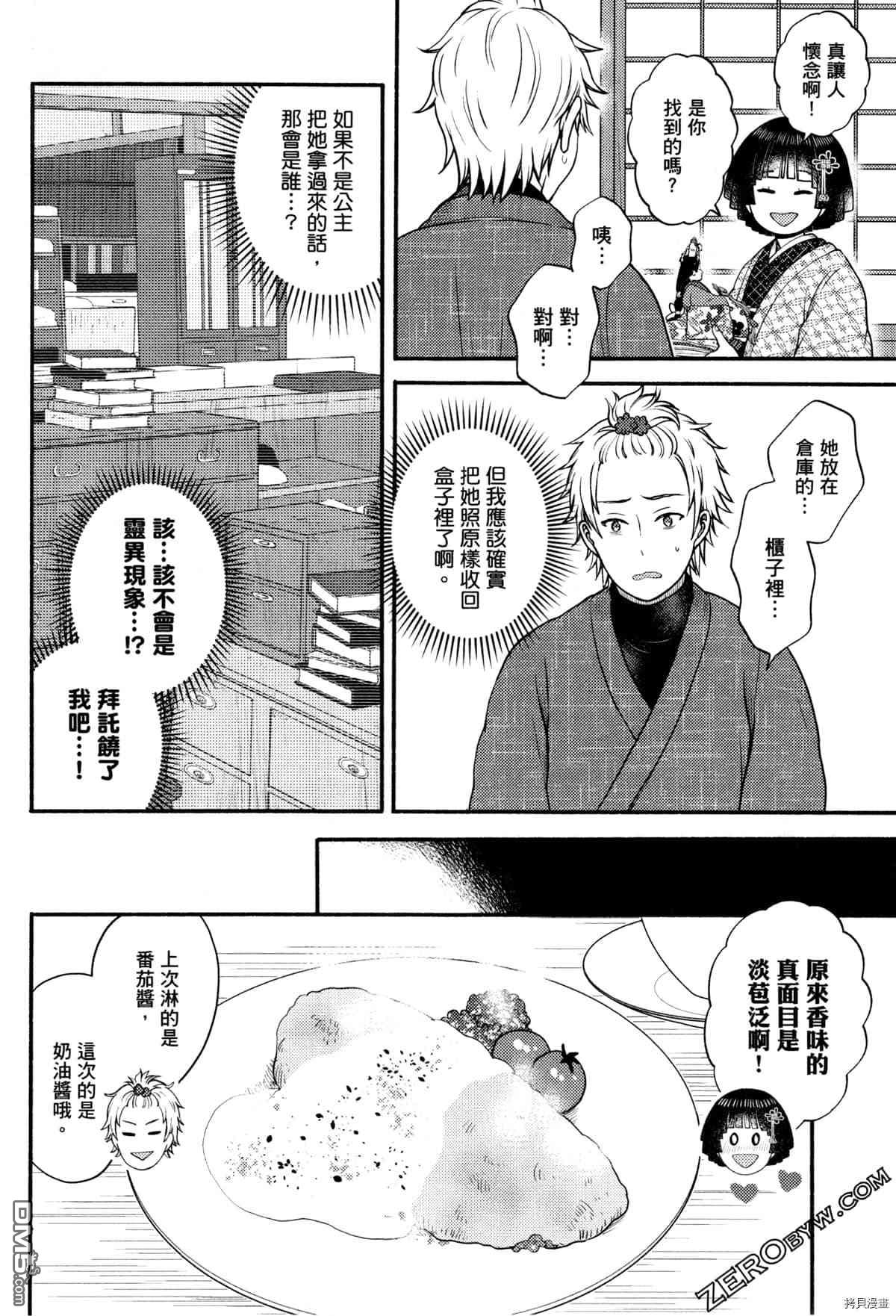 座敷娘与料理人 第3卷 第90页