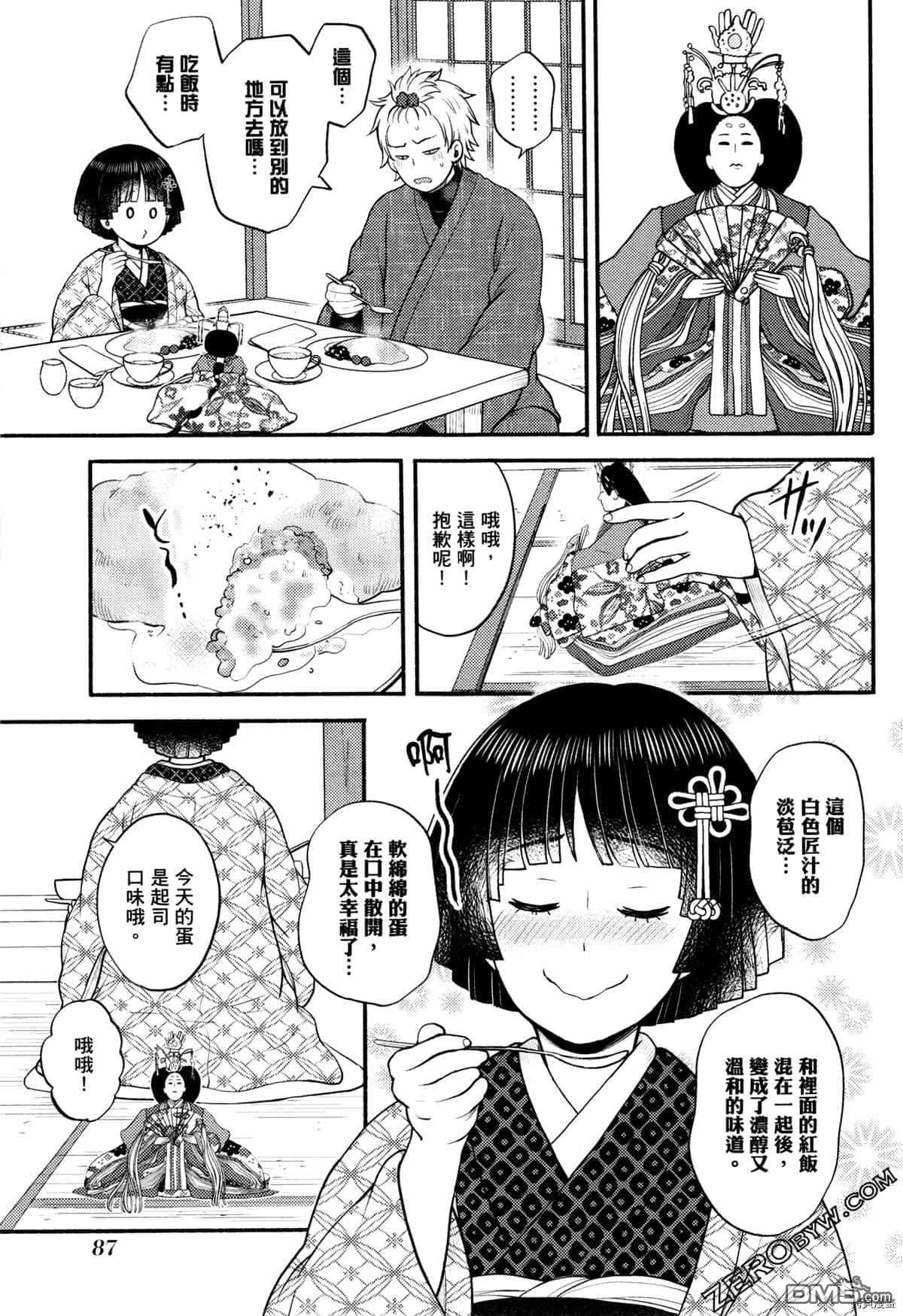 座敷娘与料理人 第3卷 第91页