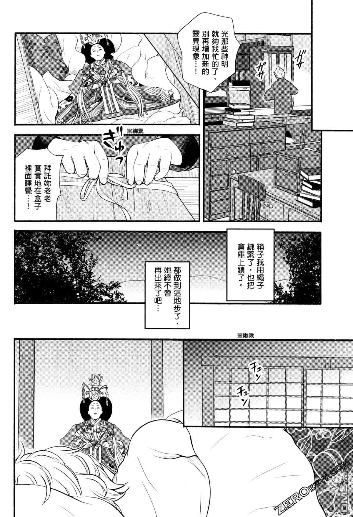 座敷娘与料理人 第3卷 第92页