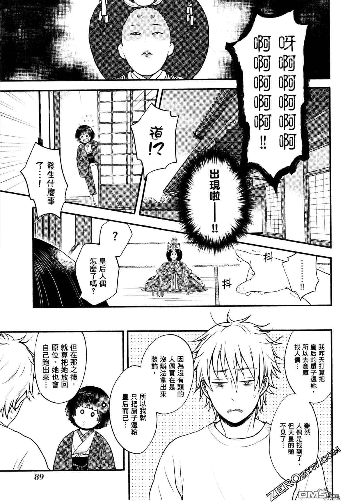 座敷娘与料理人 第3卷 第93页