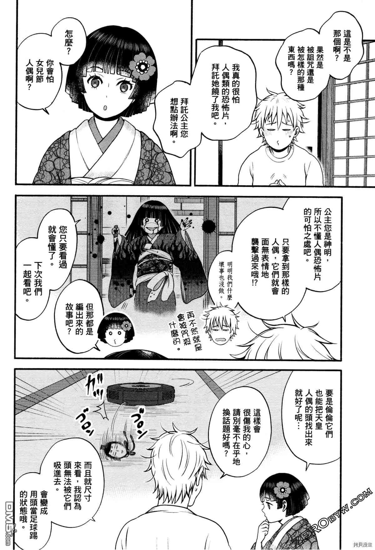 座敷娘与料理人 第3卷 第94页