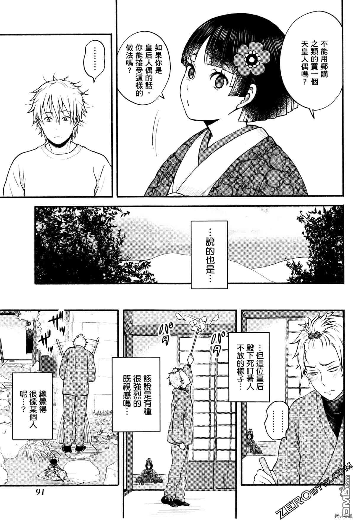 座敷娘与料理人 第3卷 第95页