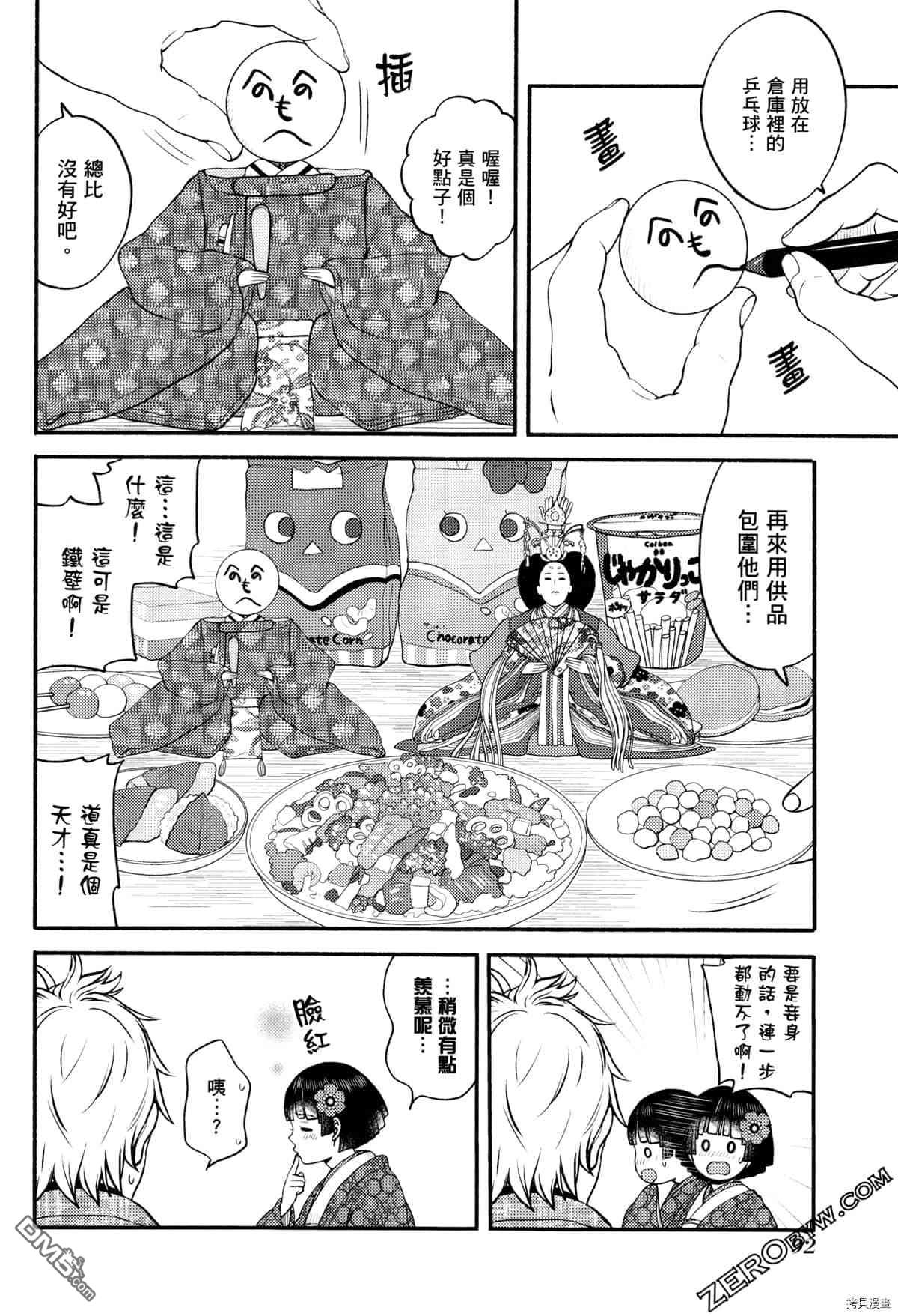 座敷娘与料理人 第3卷 第96页