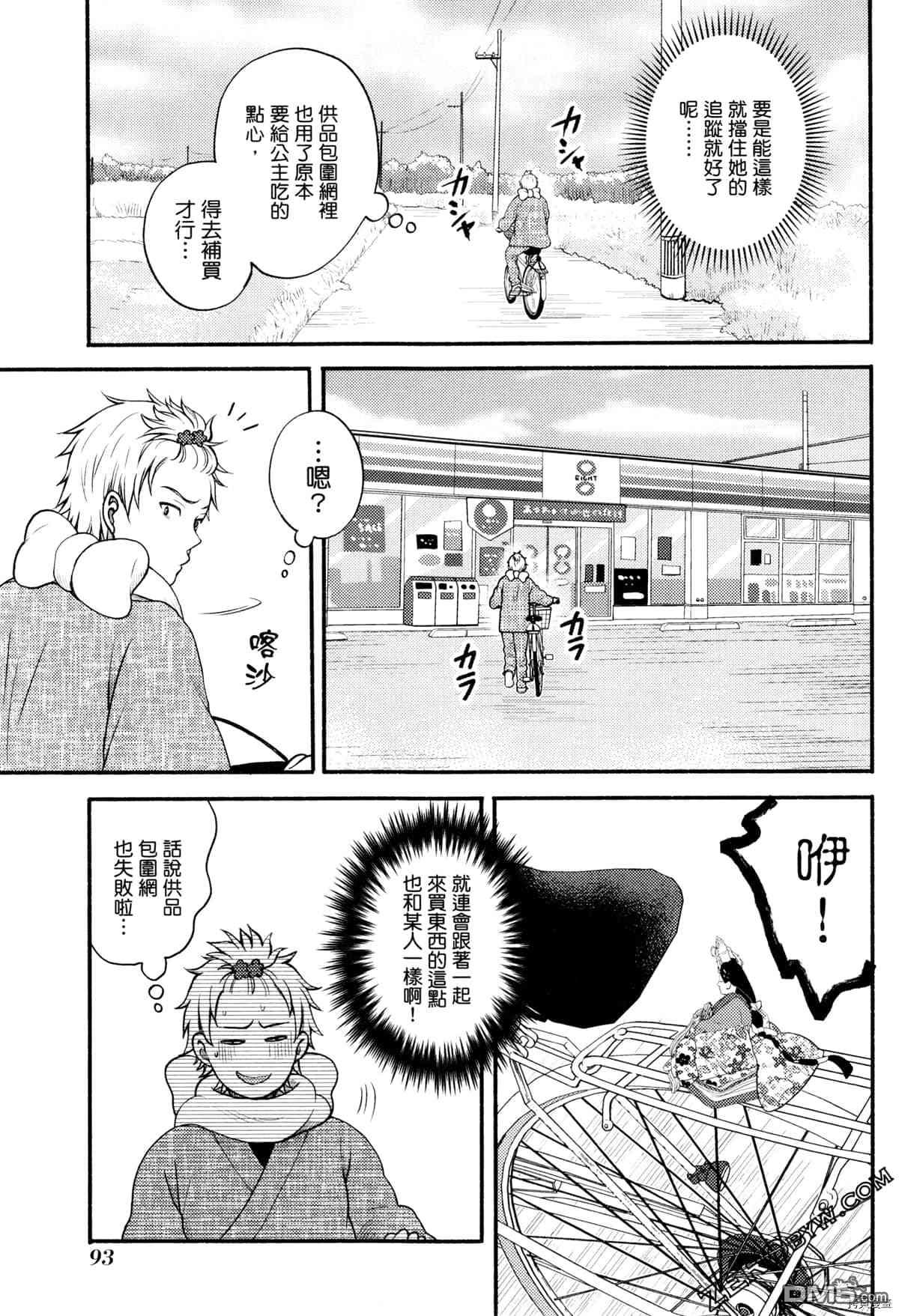 座敷娘与料理人 第3卷 第97页