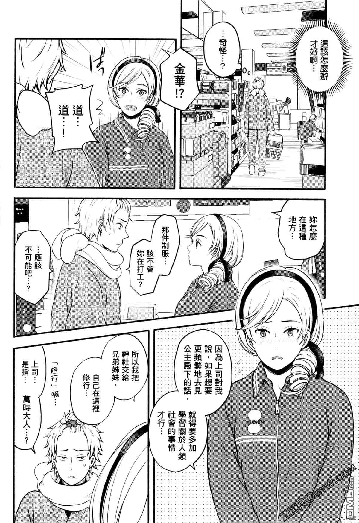 座敷娘与料理人 第3卷 第98页