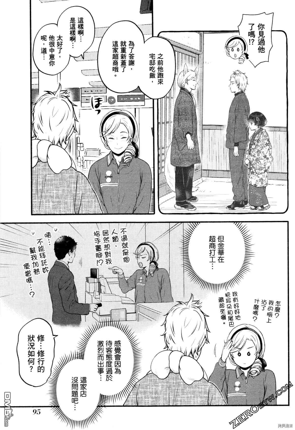 座敷娘与料理人 第3卷 第99页
