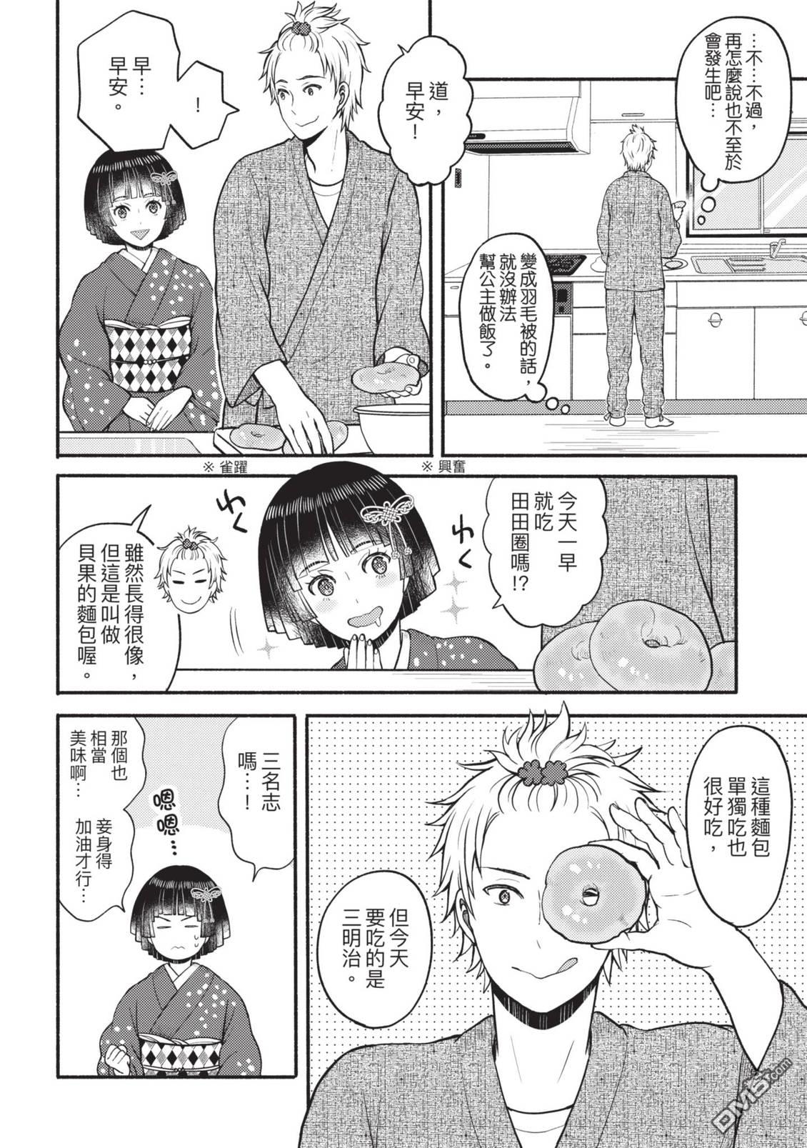 座敷娘与料理人 第4卷 第10页