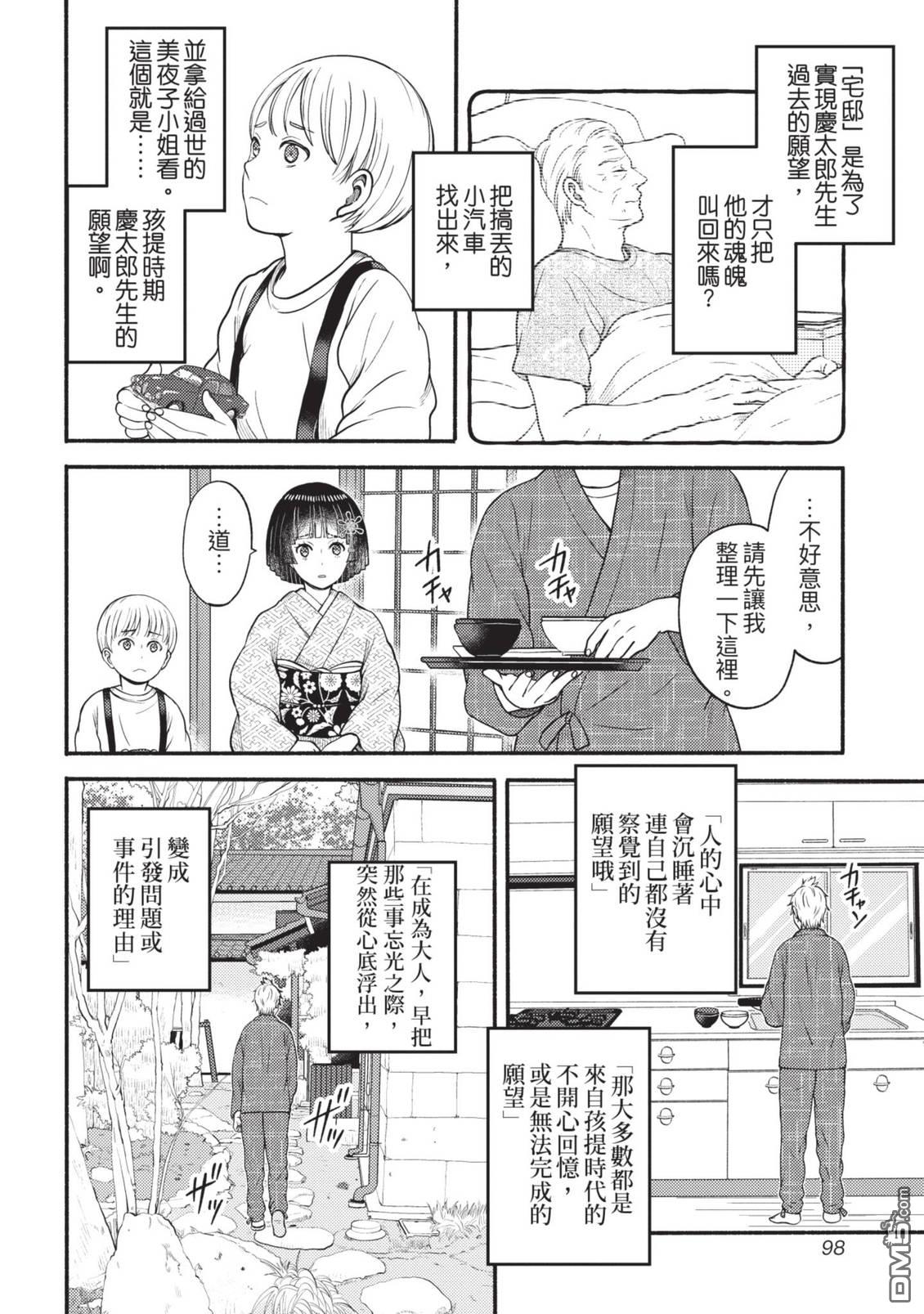 座敷娘与料理人 第4卷 第100页