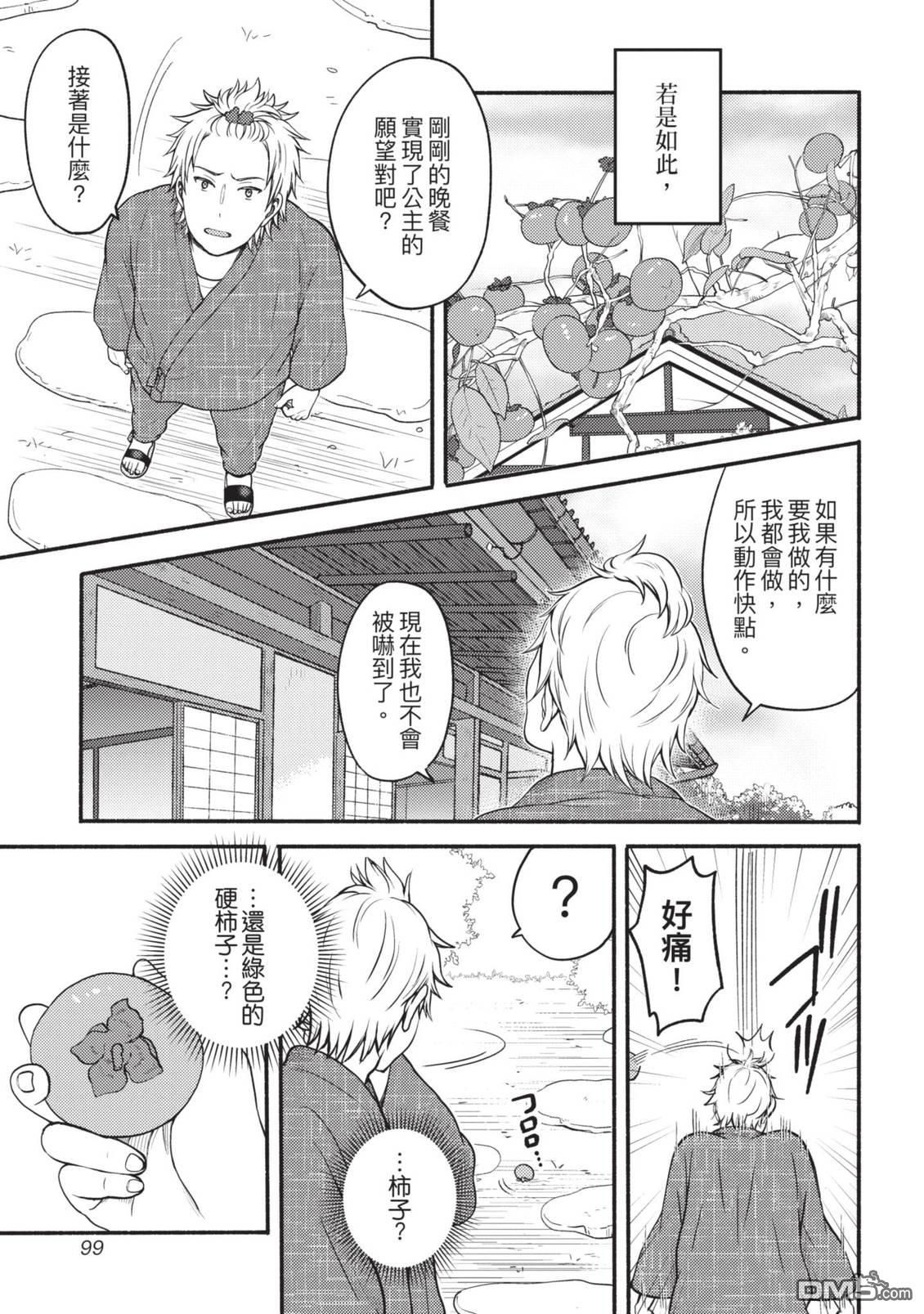 座敷娘与料理人 第4卷 第101页