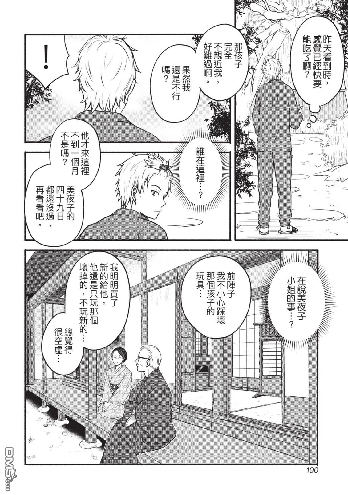 座敷娘与料理人 第4卷 第102页