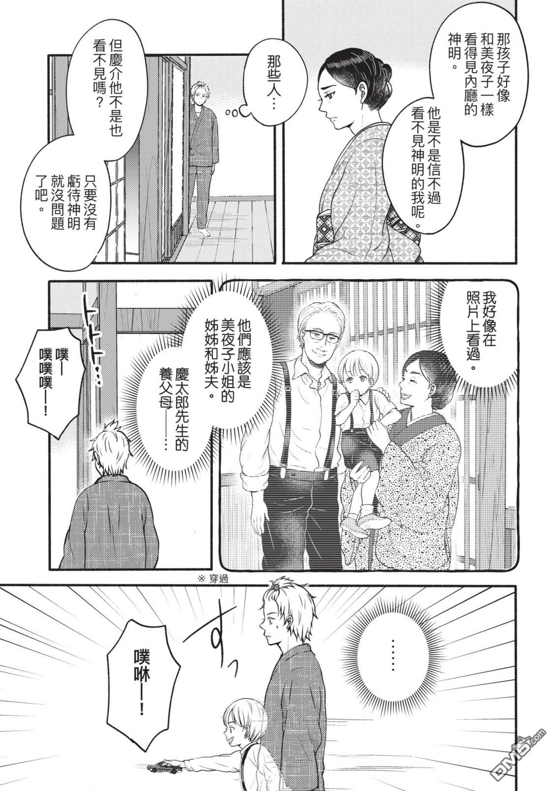 座敷娘与料理人 第4卷 第103页