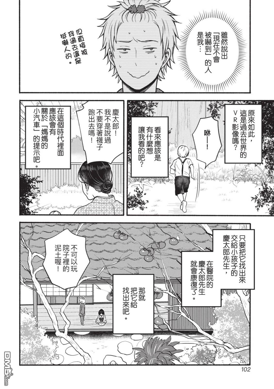 座敷娘与料理人 第4卷 第104页