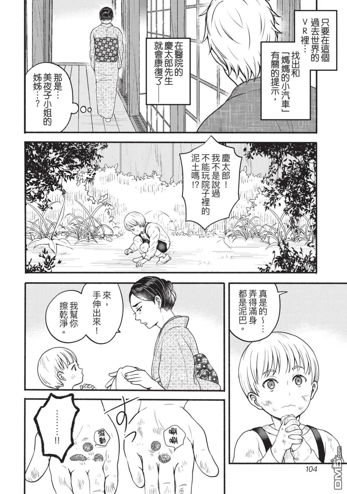 座敷娘与料理人 第4卷 第106页