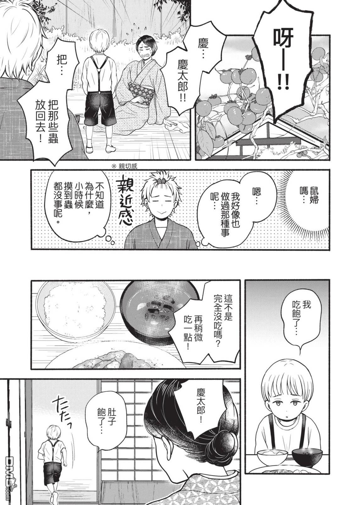 座敷娘与料理人 第4卷 第107页