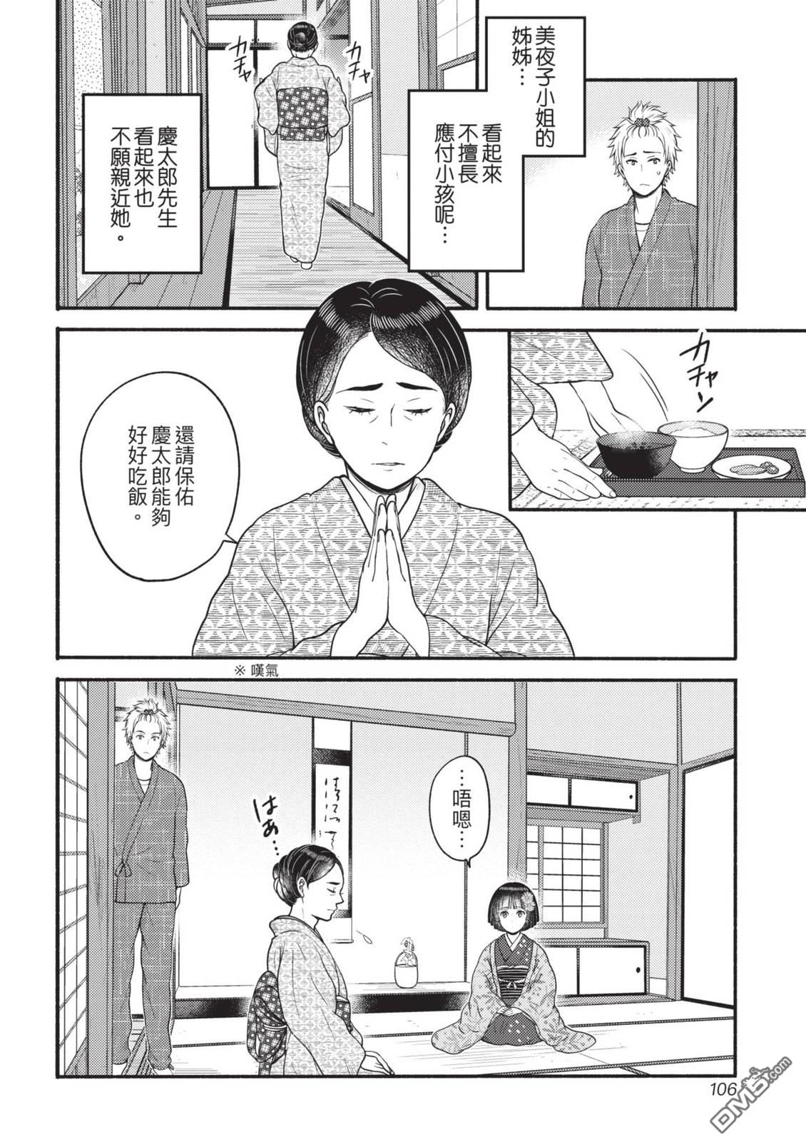 座敷娘与料理人 第4卷 第108页