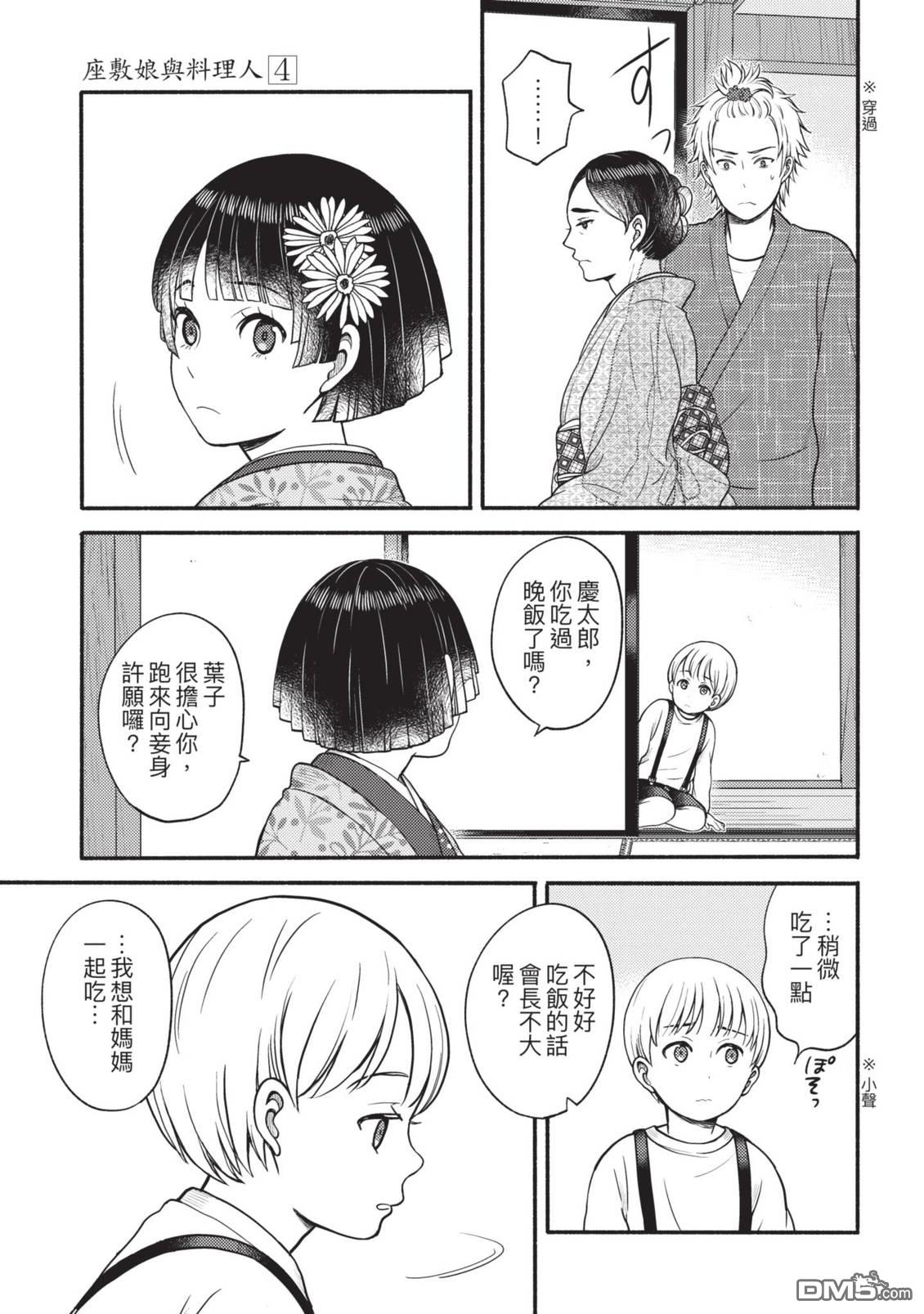 座敷娘与料理人 第4卷 第109页