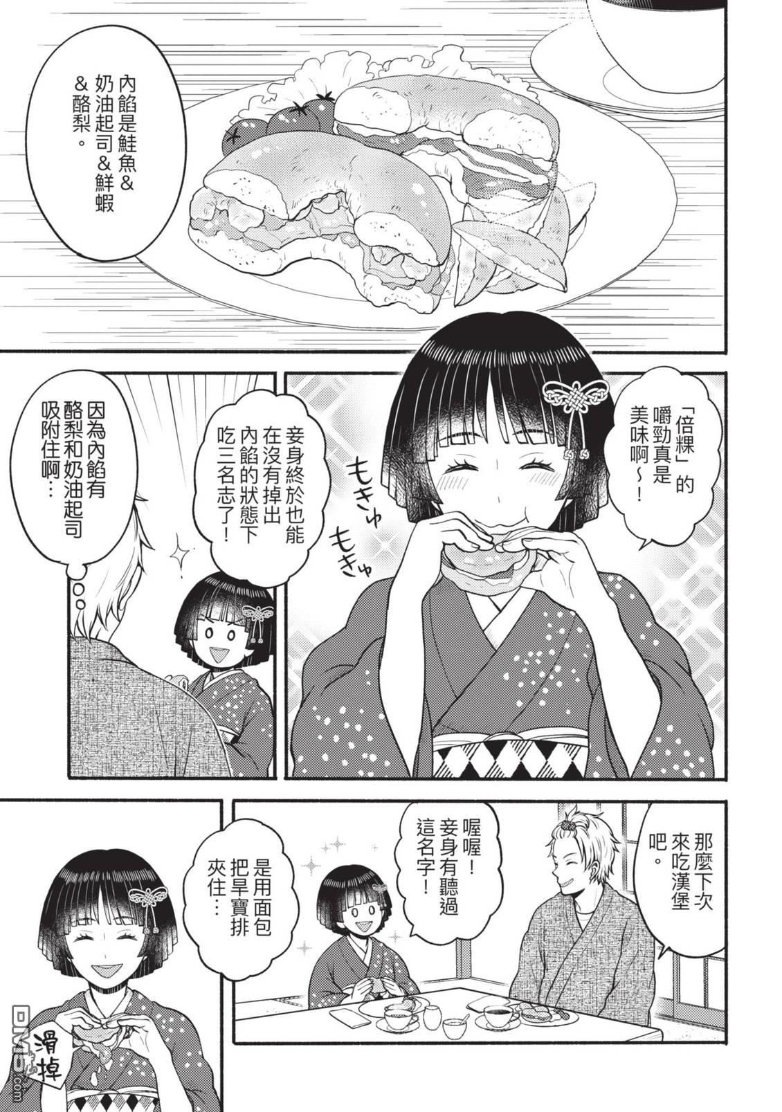 座敷娘与料理人 第4卷 第11页