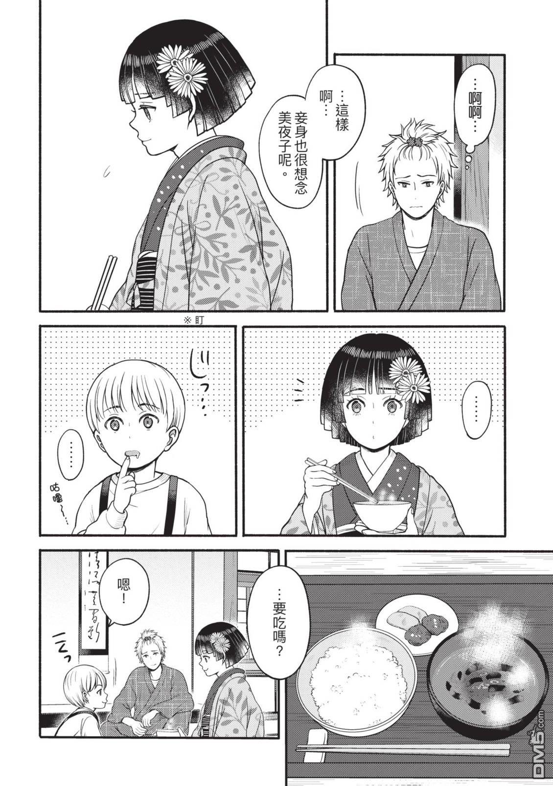 座敷娘与料理人 第4卷 第110页