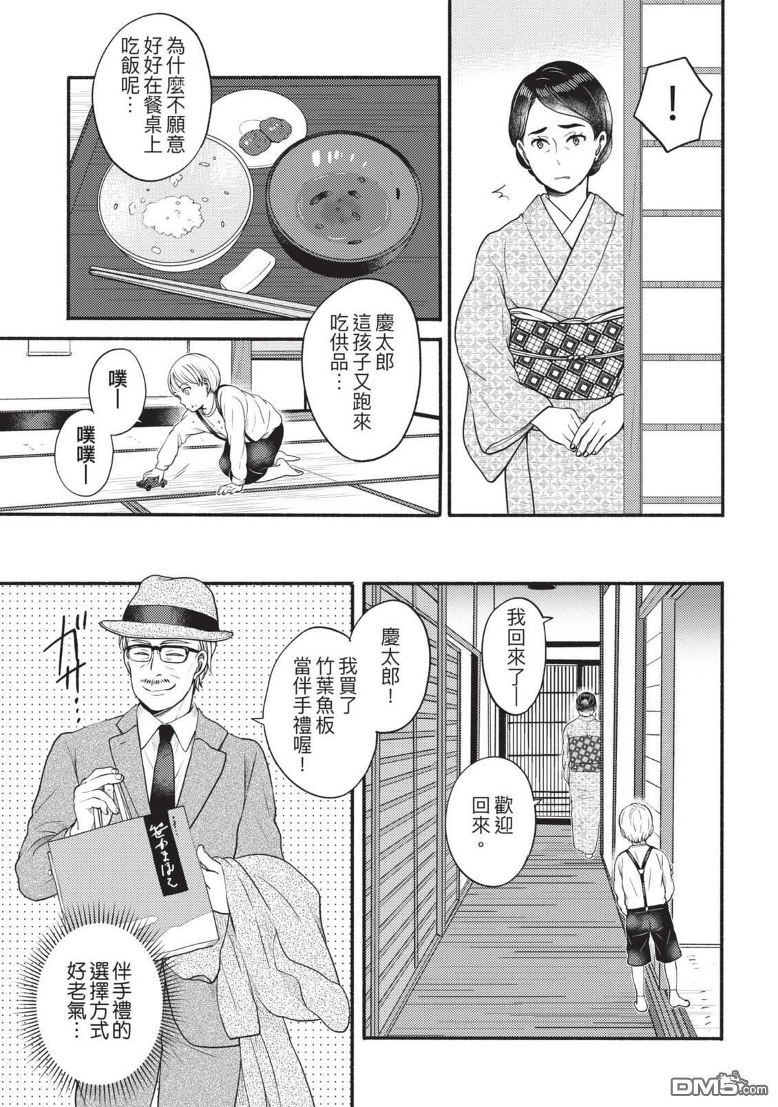 座敷娘与料理人 第4卷 第111页