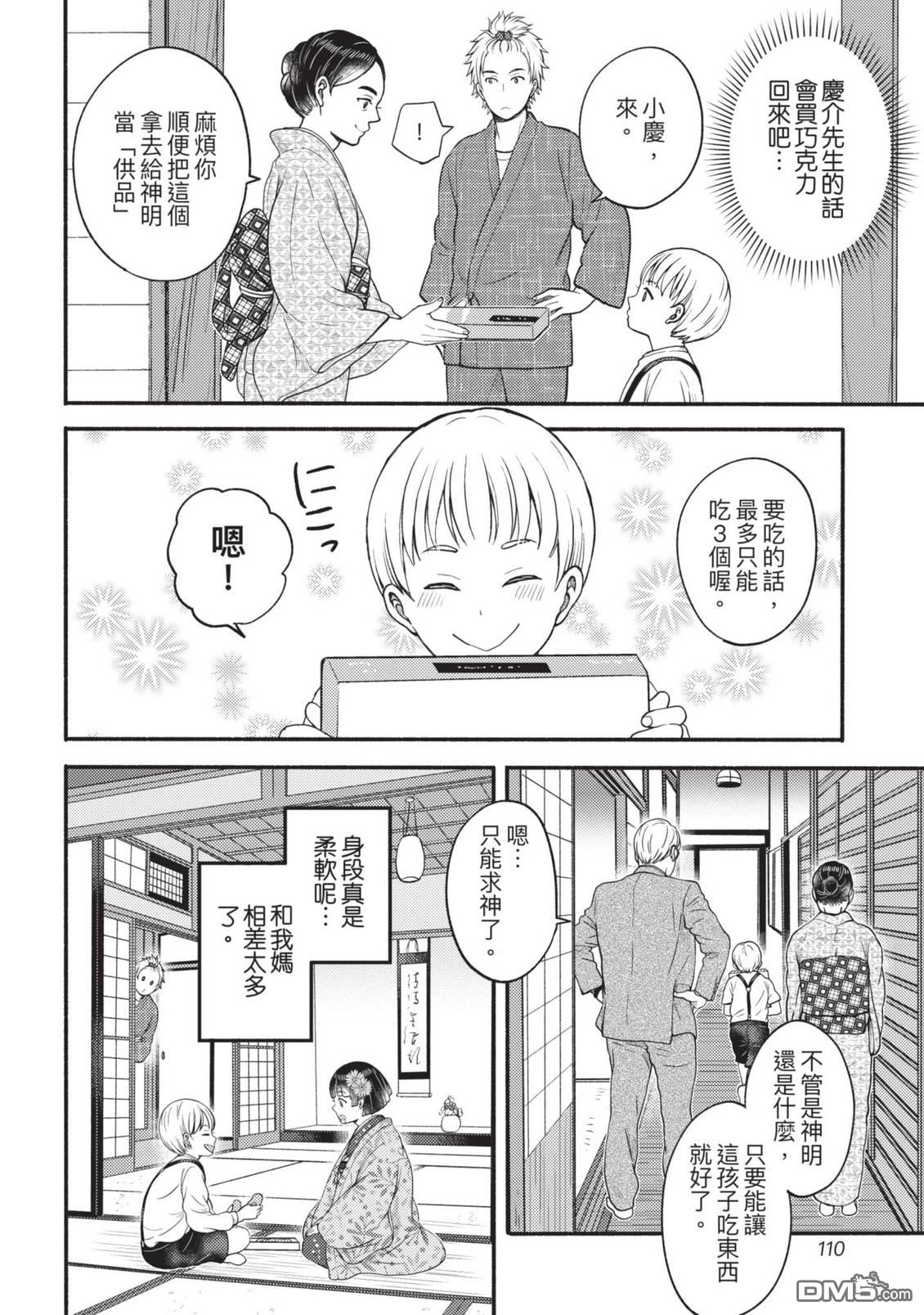座敷娘与料理人 第4卷 第112页
