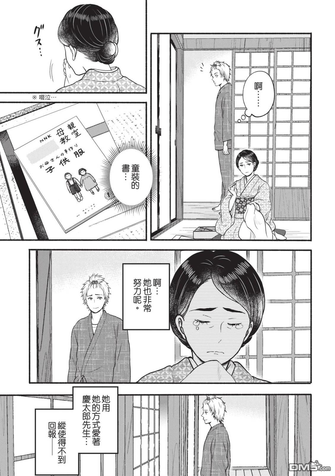 座敷娘与料理人 第4卷 第113页
