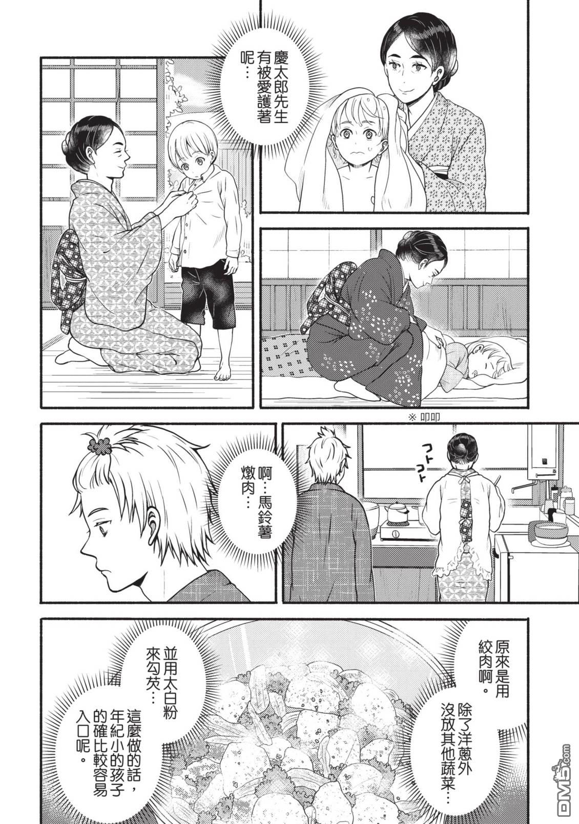 座敷娘与料理人 第4卷 第114页