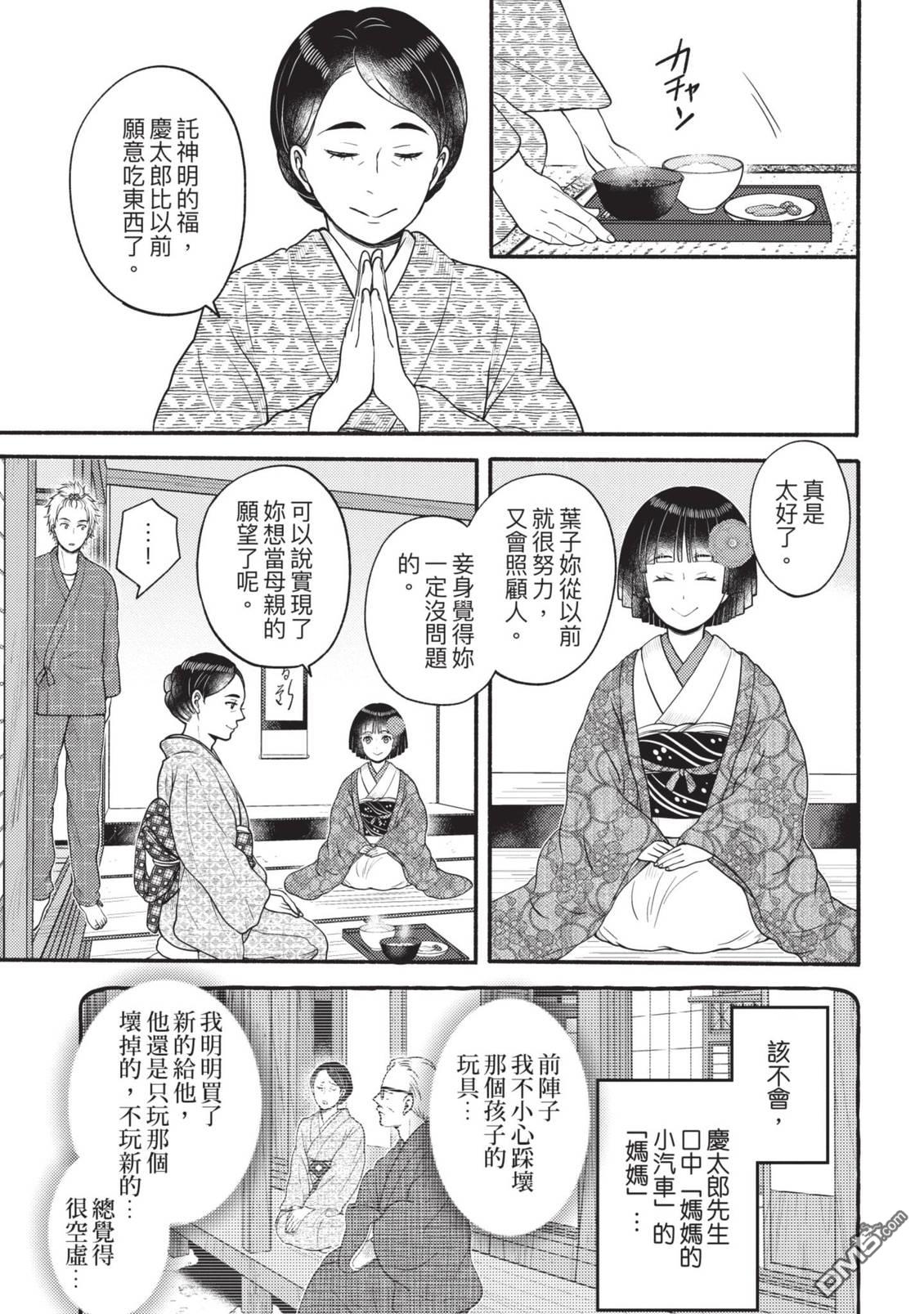 座敷娘与料理人 第4卷 第115页