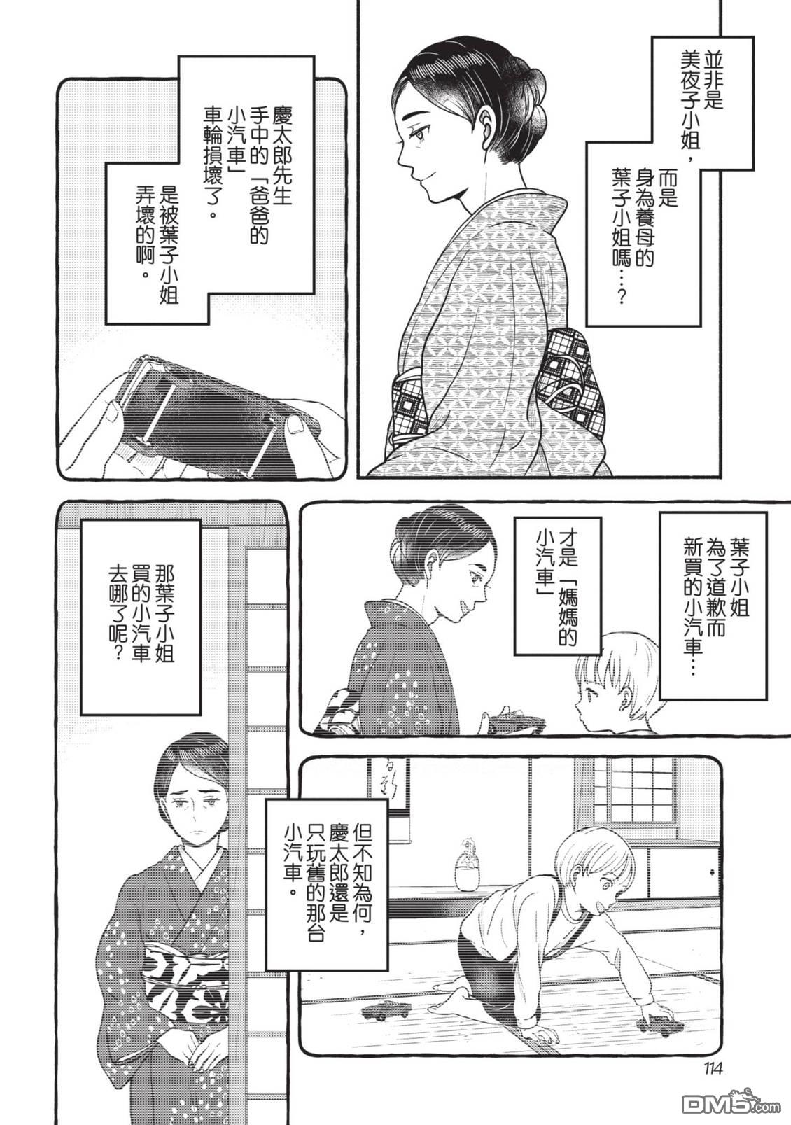 座敷娘与料理人 第4卷 第116页