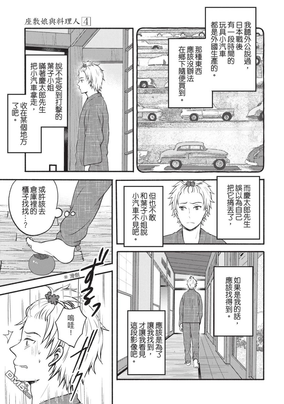 座敷娘与料理人 第4卷 第117页