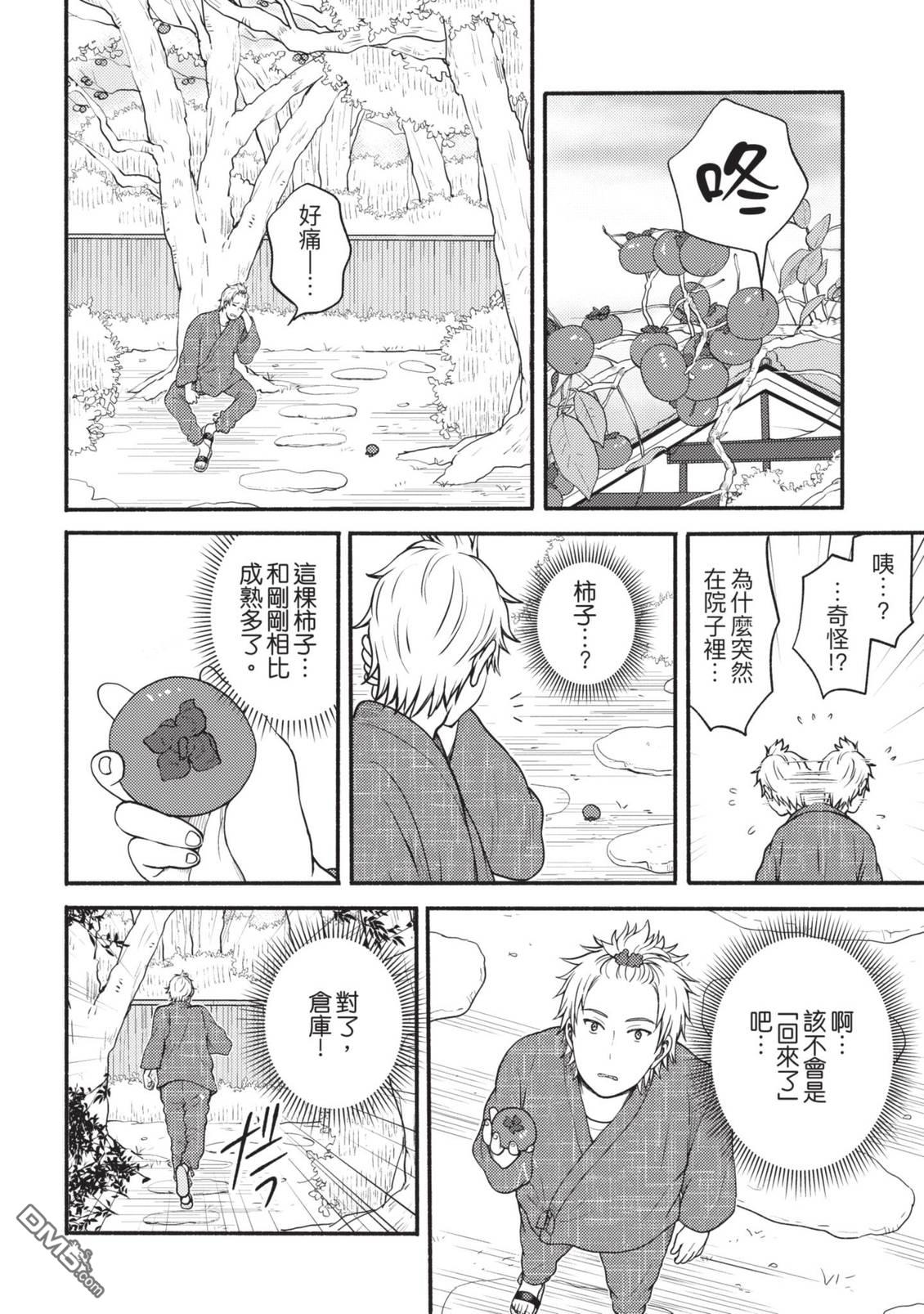 座敷娘与料理人 第4卷 第118页