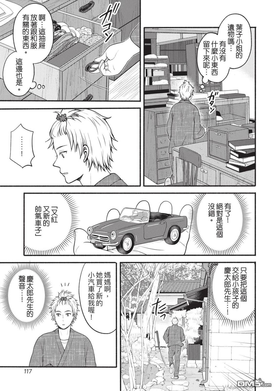 座敷娘与料理人 第4卷 第119页