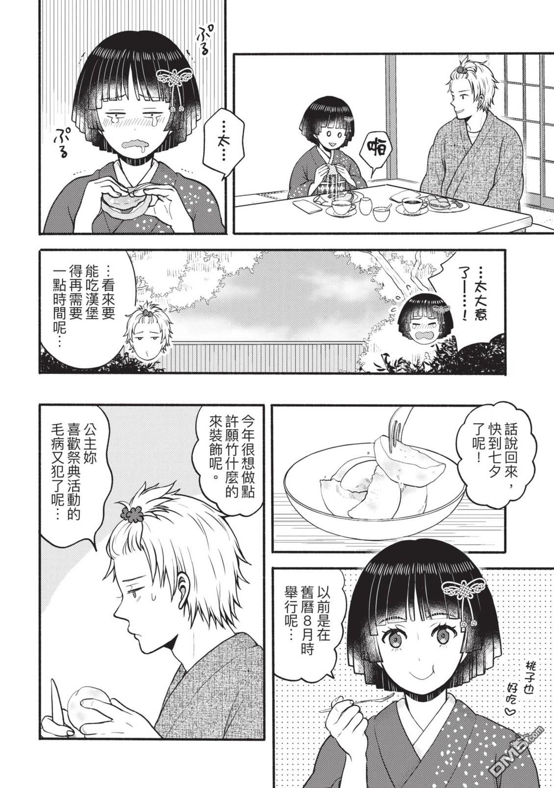 座敷娘与料理人 第4卷 第12页