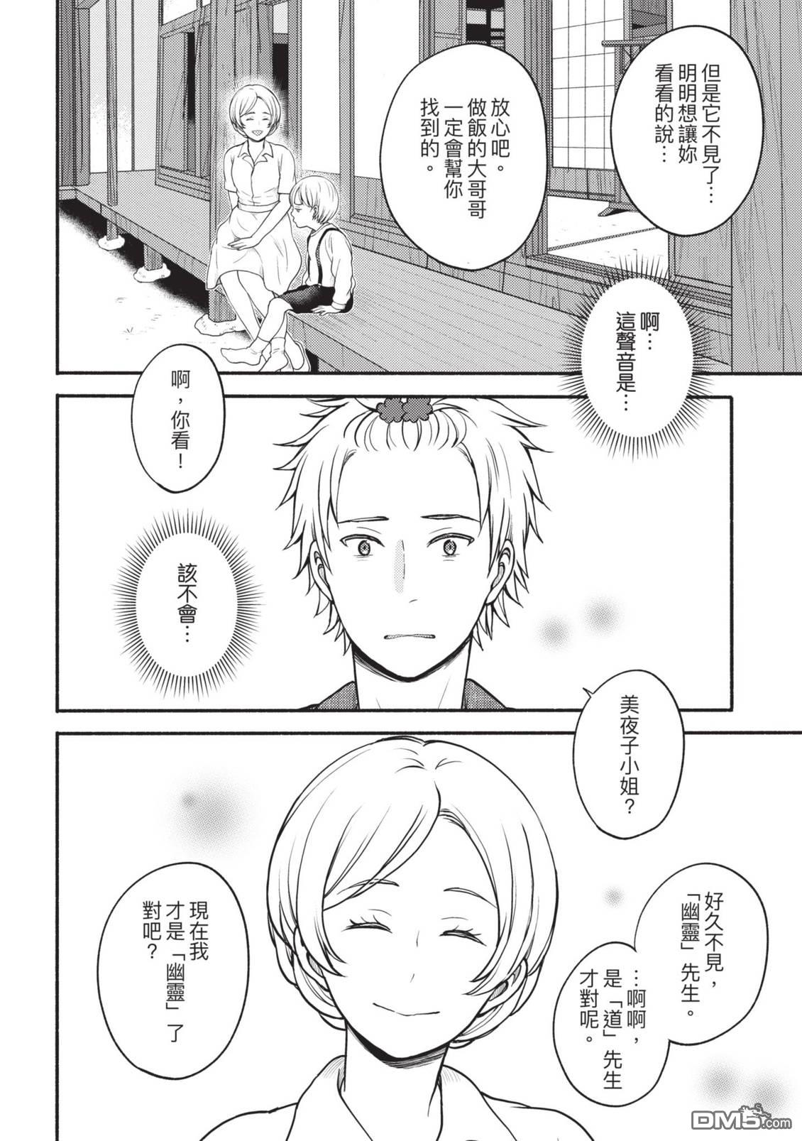 座敷娘与料理人 第4卷 第120页