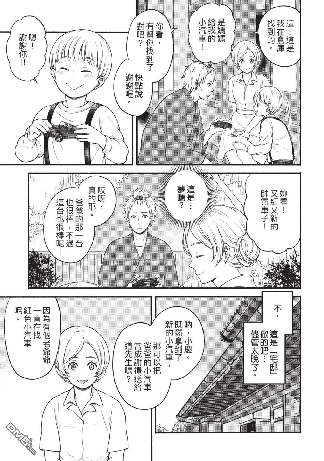 座敷娘与料理人 第4卷 第121页