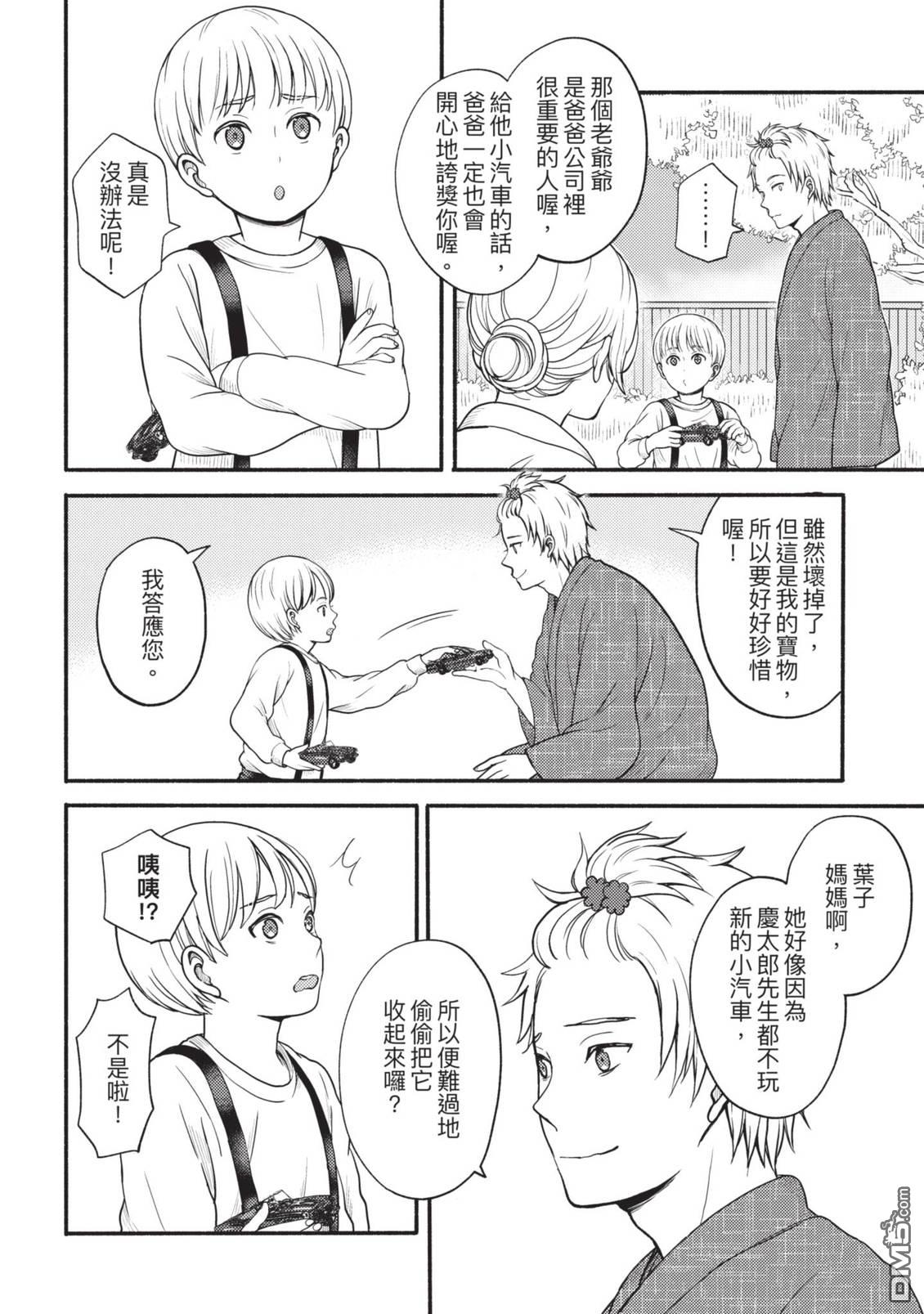 座敷娘与料理人 第4卷 第122页