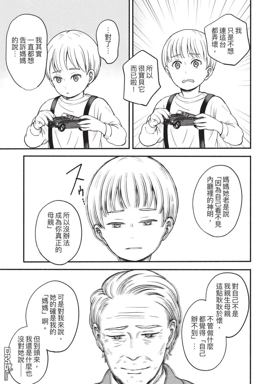 座敷娘与料理人 第4卷 第123页
