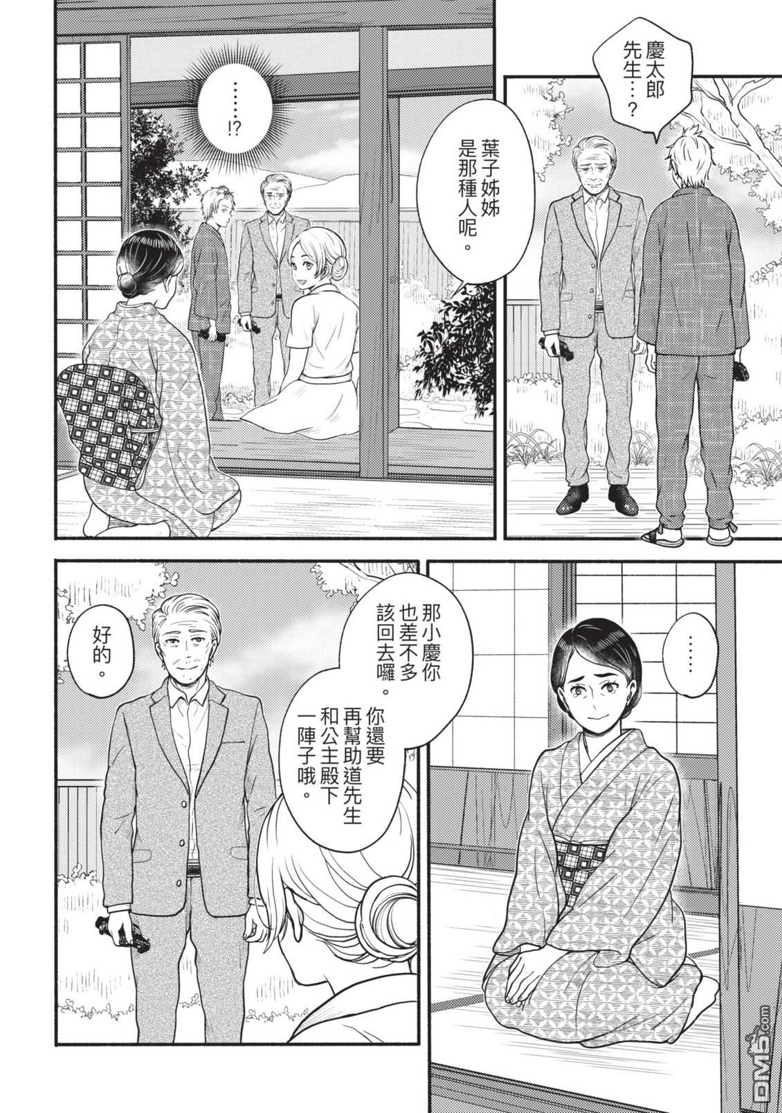 座敷娘与料理人 第4卷 第124页