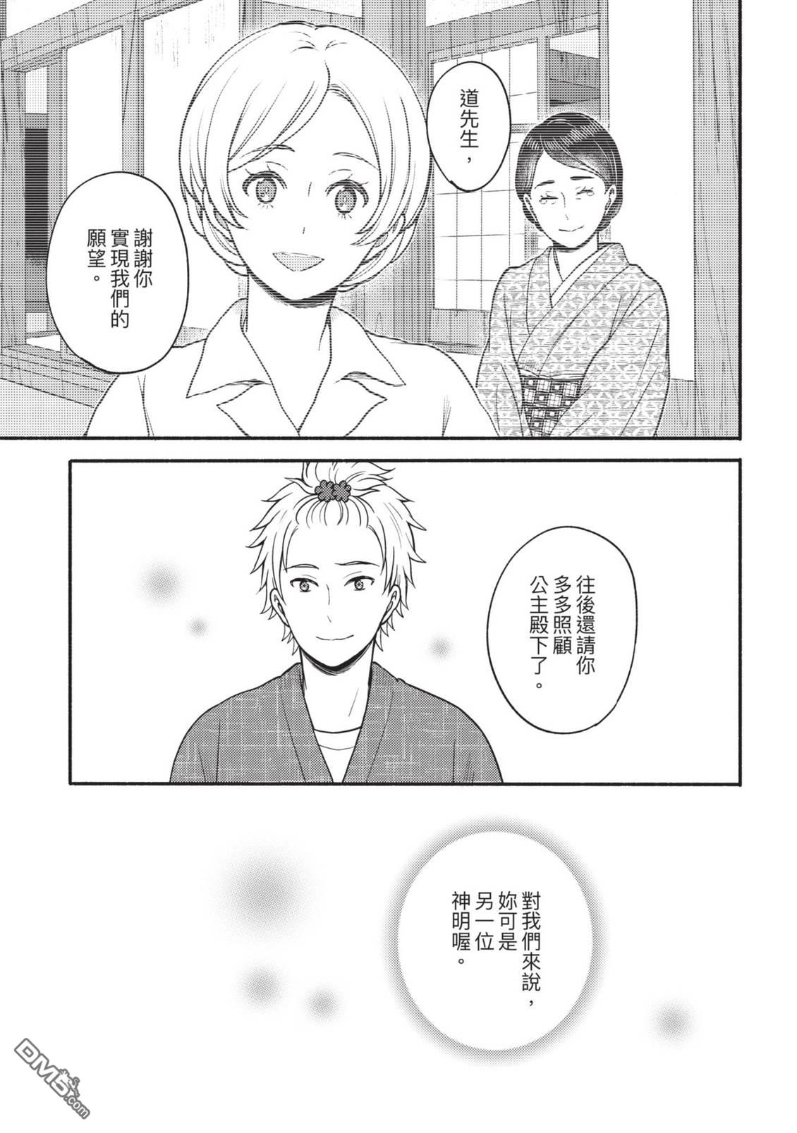 座敷娘与料理人 第4卷 第125页