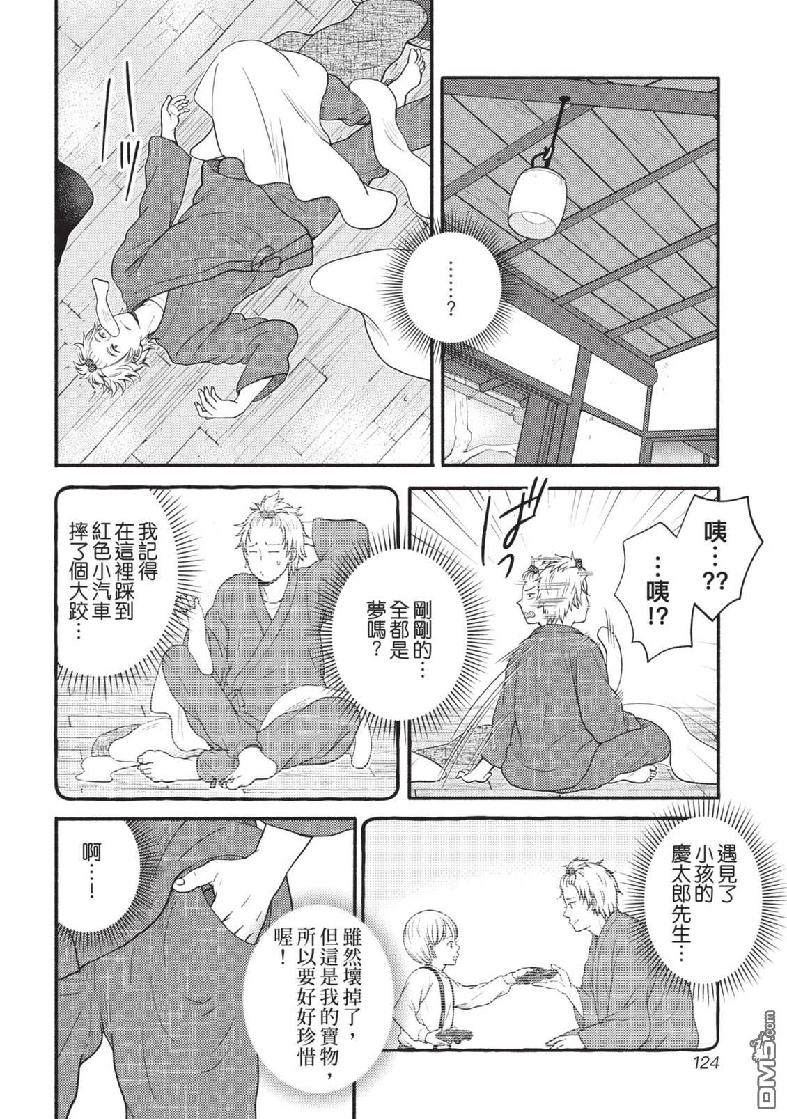 座敷娘与料理人 第4卷 第126页