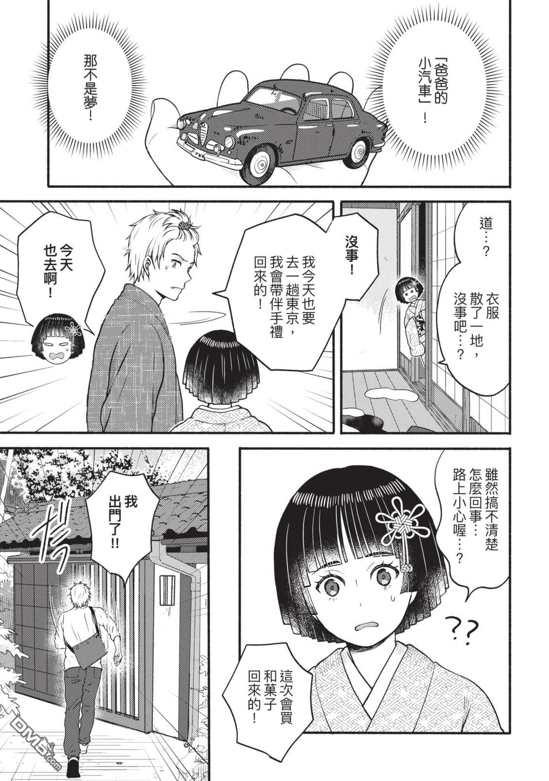 座敷娘与料理人 第4卷 第127页